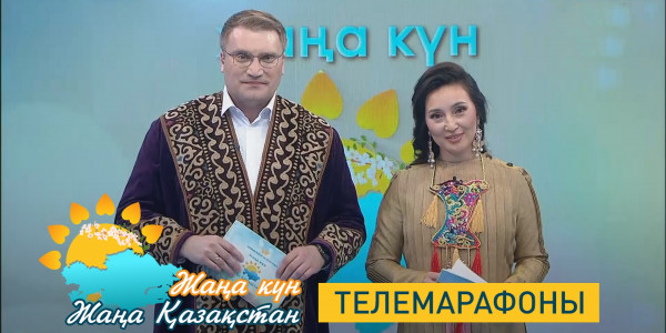 Благотворение &ndash; главный постулат праздника Наурыз. Телемарафон &laquo;Жаңа күн &ndash;  Жаңа Қазақстан&raquo;