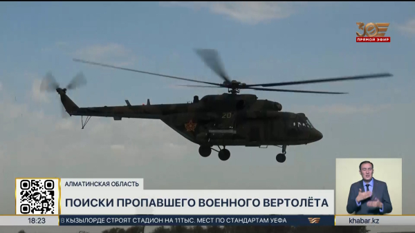 Поиски пропавшего военного вертолёта: что удалось обнаружить спасателям?