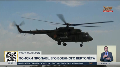 Поиски пропавшего военного вертолёта: что удалось обнаружить спасателям?