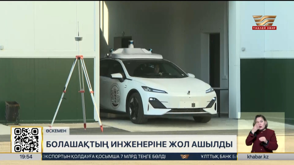 Өскемендегі ШҚТУ-да Smart Driving Technology инжиниринг орталығы ашылды