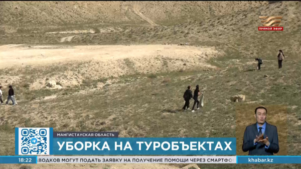 Масштабную  уборку на туробъектах провели в Мангистауской области