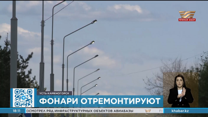 Уличные фонари освещения отремонтируют в Усть-Каменогорске