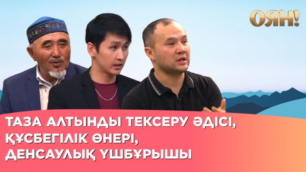 Құсбегілік өнері, Жапониядағы қазақ қызы, денсаулық үшбұрышы. &laquo;Оян!&raquo;