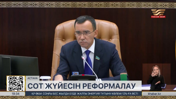 Сенат сот жүйесін реформалайтын заңды мақұлдады