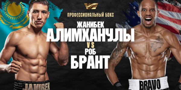 Кәсіпқой бокс. Жәнібек Әлімханұлы &ndash; Роб Брант