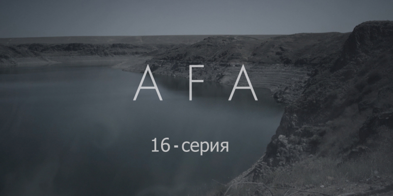 Аға