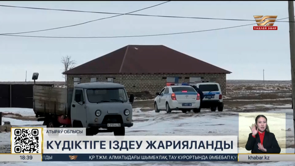 Атырау облысындағы ерлі-зайыптының өлімі: күдіктіге іздеу жарияланды