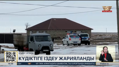 Атырау облысындағы ерлі-зайыптының өлімі: күдіктіге іздеу жарияланды