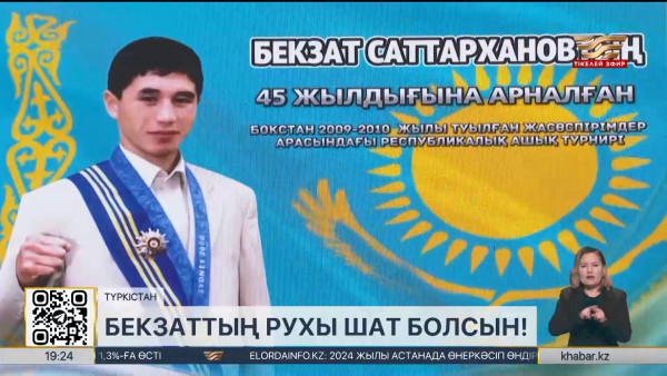 Бекзат Саттархановтың туғанына 45 жыл толуына орай турнир басталды