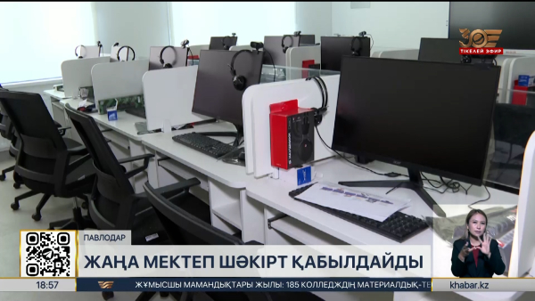 Павлодарда жаңа оқу жылында алғашқы «Келешек мектеп» ашылады