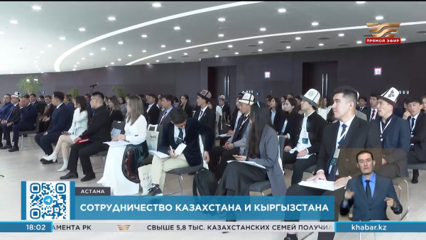 Казахско-кыргызский молодежный форум состоялся в столице