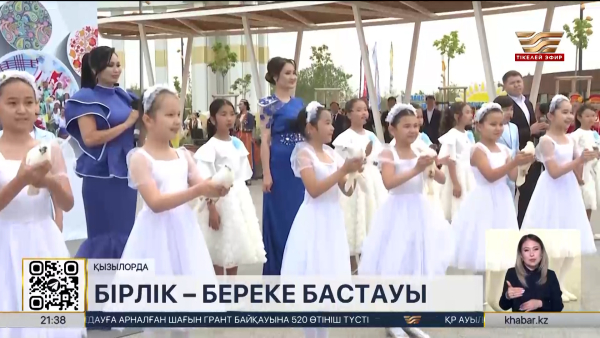Бірлік күні: Қызылордада мереке кең көлемде аталып өтті