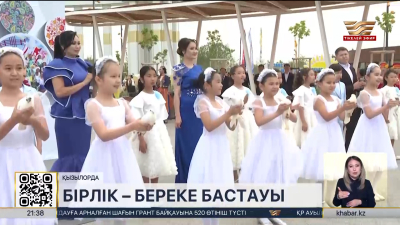 Бірлік күні: Қызылордада мереке кең көлемде аталып өтті