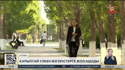 Құрылтай мемлекеттік басқару жүйесіне өзгеріс әкеледі