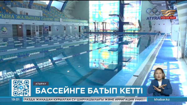 Атырауда 10 жастағы қыз бассейнде көз жұмды