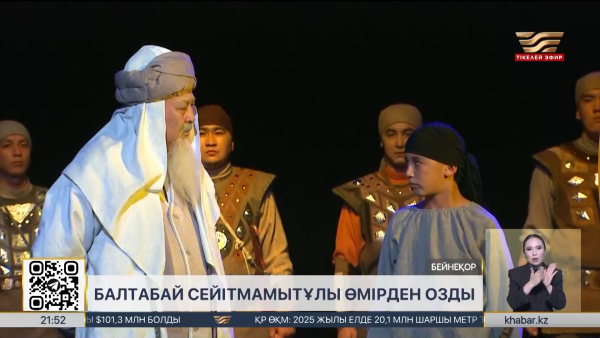 Балтабай Сейітмамытұлы өмірден өтті