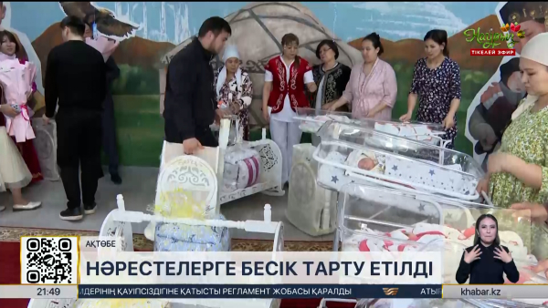 «Шаңырақ күні» дүниеге келген нәрестелерге бесік тарту етілді