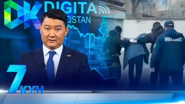 «7 күн». 17.01.2025