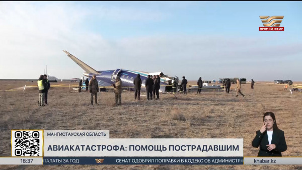 Крушение самолета близ Актау: медпомощь пострадавшим оказывается в полном объеме