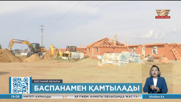 Ақмола облысында тасқынынан зардап шеккендерге 172 үй сатып алынды