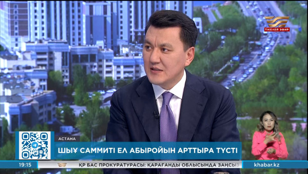 Қарин: ШЫҰ саммиті ел абыройын арттыра түсті