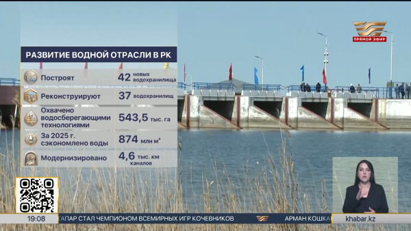 В Казахстане построят 42 новых водохранилища