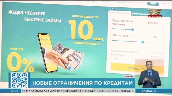 Мажилисмены согласились с поправками Сената в законе о минимизации рисков при кредитовании