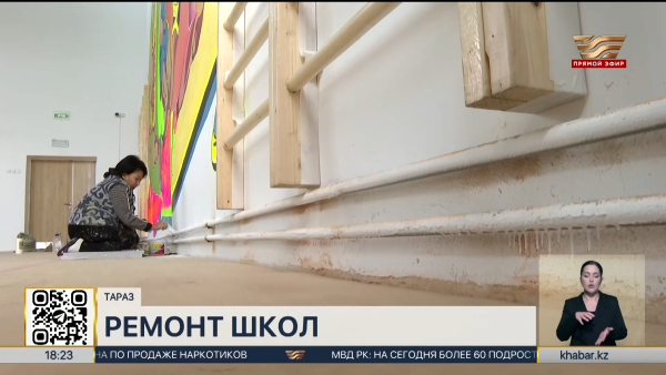 В четырёх школах Тараза провели капитальный ремонт
