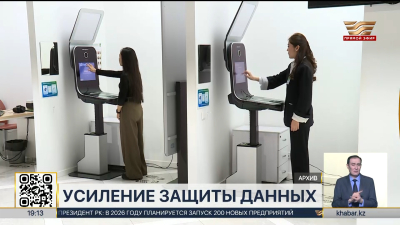 Проект новой Конституции усиливает защиту персональных данных граждан