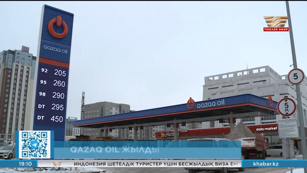 Qazaq Oil ішкі нарықтың 25% астамын алып жатыр