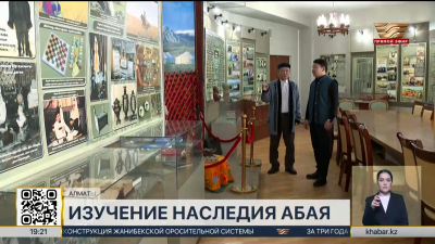 Институт абаеведения необходимо создать в РК – ученые