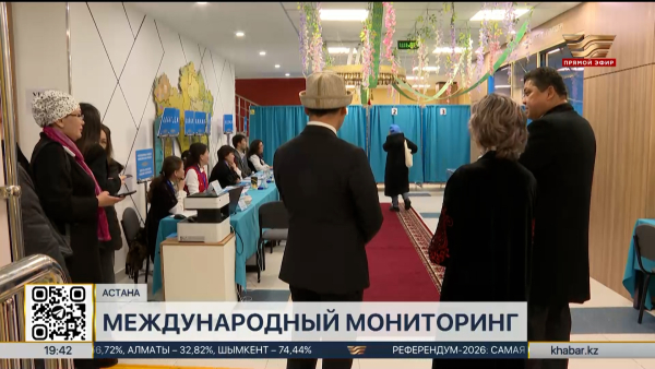 Международные наблюдатели продолжают мониторинг референдума в РК