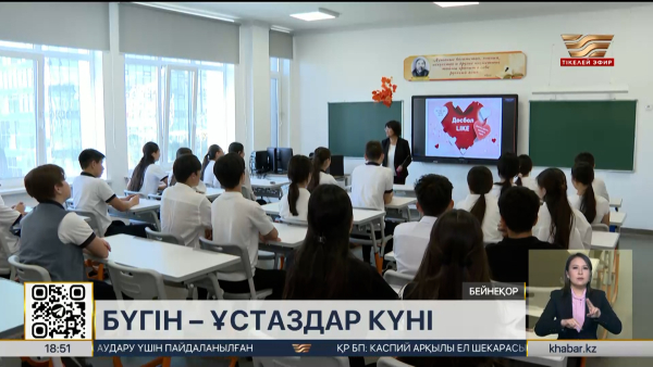 Елімізде 600 мыңға жуық педагог еңбек етеді