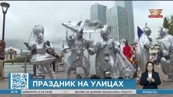 Международный фестиваль уличных театров впервые прошел в Астане