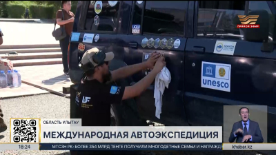 Международная автоэкспедиция стартовала в Улытау