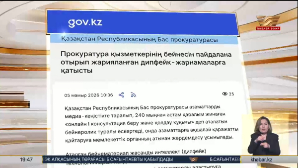 ЖИ арқылы жасалған алаяқтық видео әшкереленді