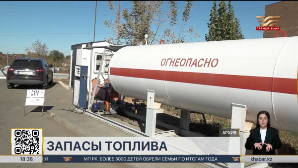 Город Алматы обеспечен ГСМ на месяц вперед