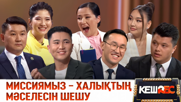 «Хабар» арнасының жүргізушілері | КешREC