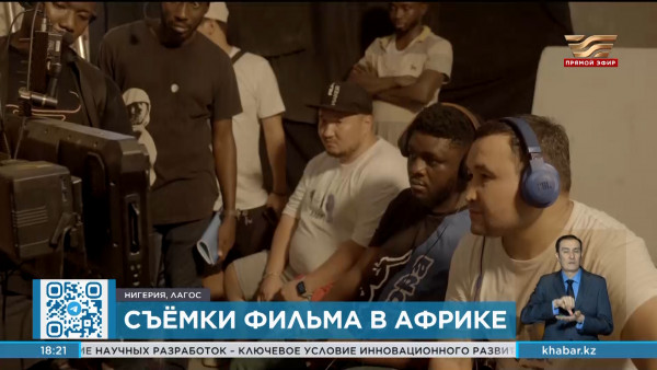 DOSFILM осуществляет совместный проект с кинематографистами из Нигерии
