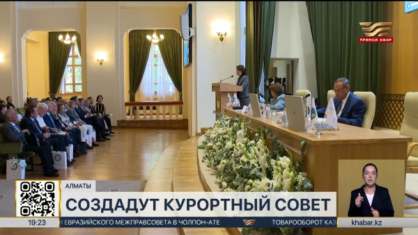 Курортный совет появится в Казахстане