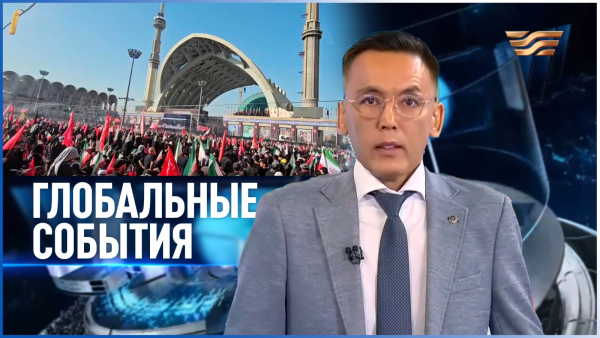 Глобальные события | 05.07.2026
