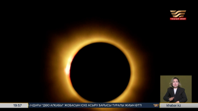 2,5 минутқа созылған ерекше құбылыс: әлем күн тұтылуын тамашалады