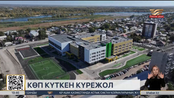 Абай облысында жыл соңына дейін 3 мектеп пайдалануға беріледі