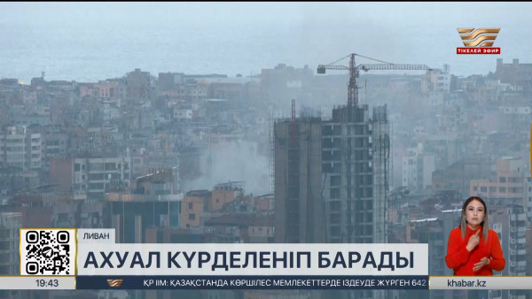 Қазақстанның Ливандағы елшілігі ел азаматтарына үндеу жолдады