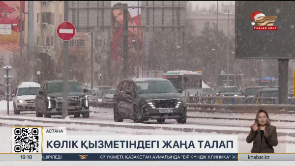 Такси қызметіне қатысты бірнеше өзгеріс енгізілді