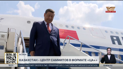 Саммит «Центральная Азия - Китай» проходит в Астане