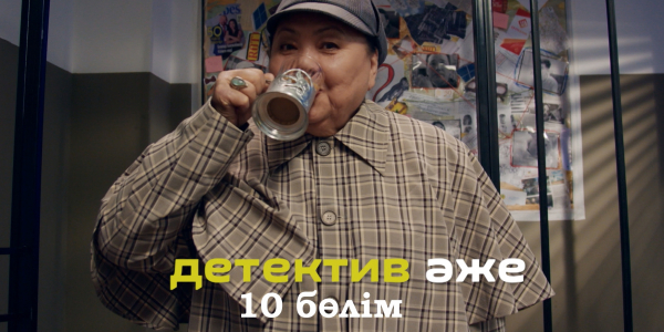 Детектив әже, Ғазиза Әбдінабиева