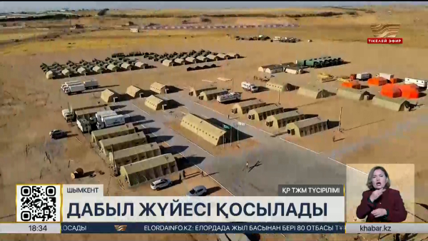 Еліміздің екі мегаполисі мен жеті облысында дабыл жүйесі қосылады