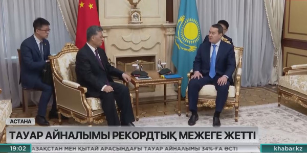 Қазақстан&mdash;Қытай тауар айналымы рекордтық межеге жетті