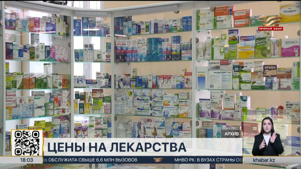 Цены на лекарства снизились в Казахстане